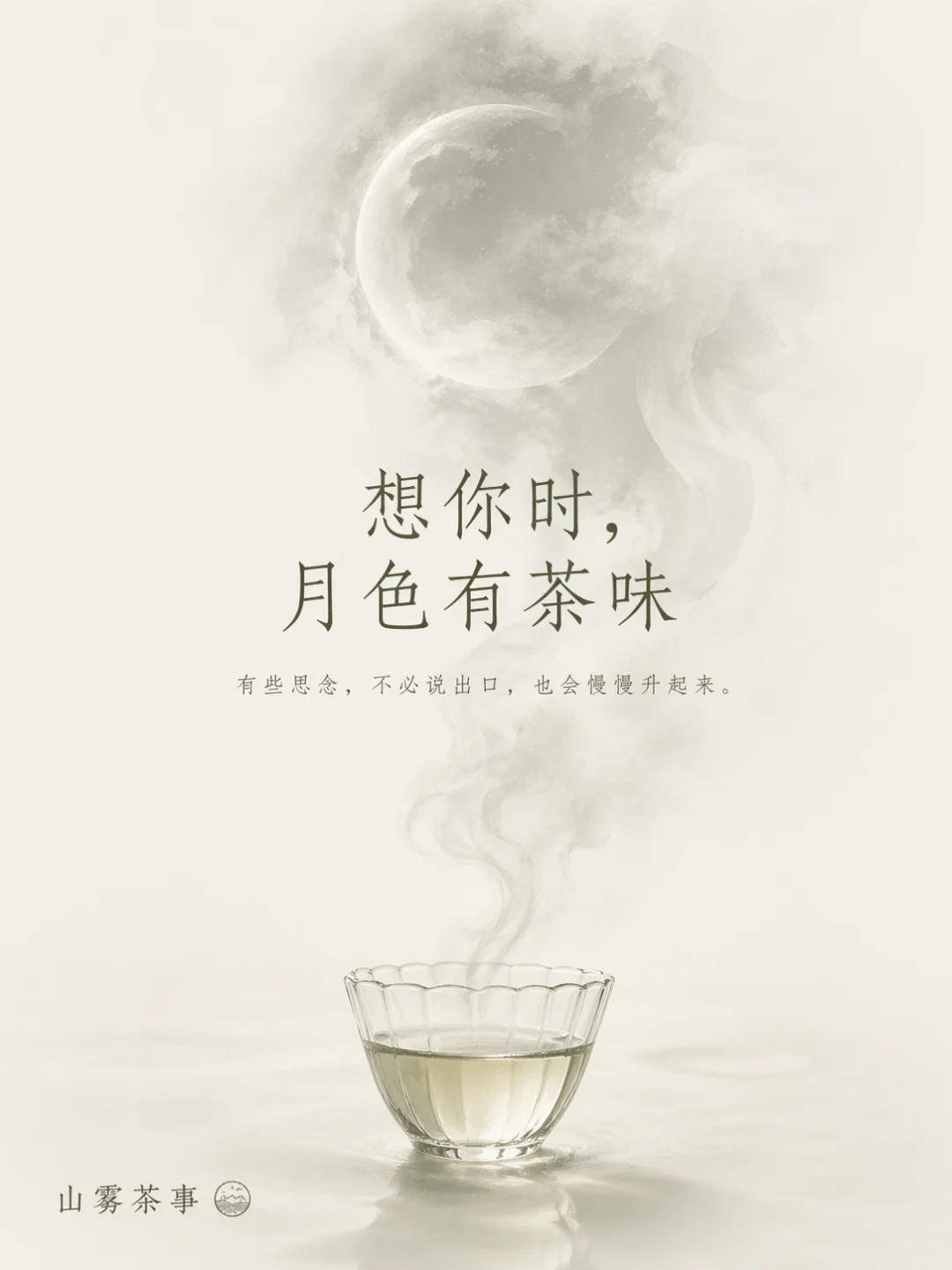Shanwu Tea conceptual mood poster with tea mist transforming into moon