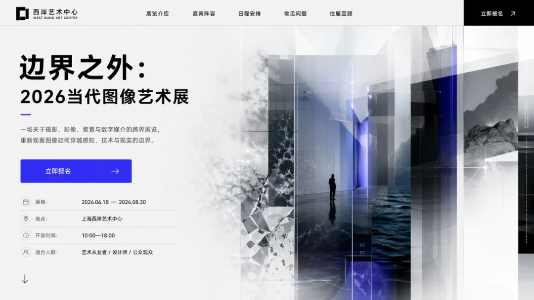 Event landing page hero section for Beyond Boundaries 2026 Contemporary Image Art Exhibition