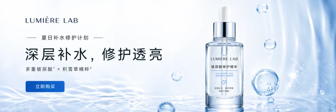 Horizontal advertising banner for LUMIÈRE LAB summer hydration campaign